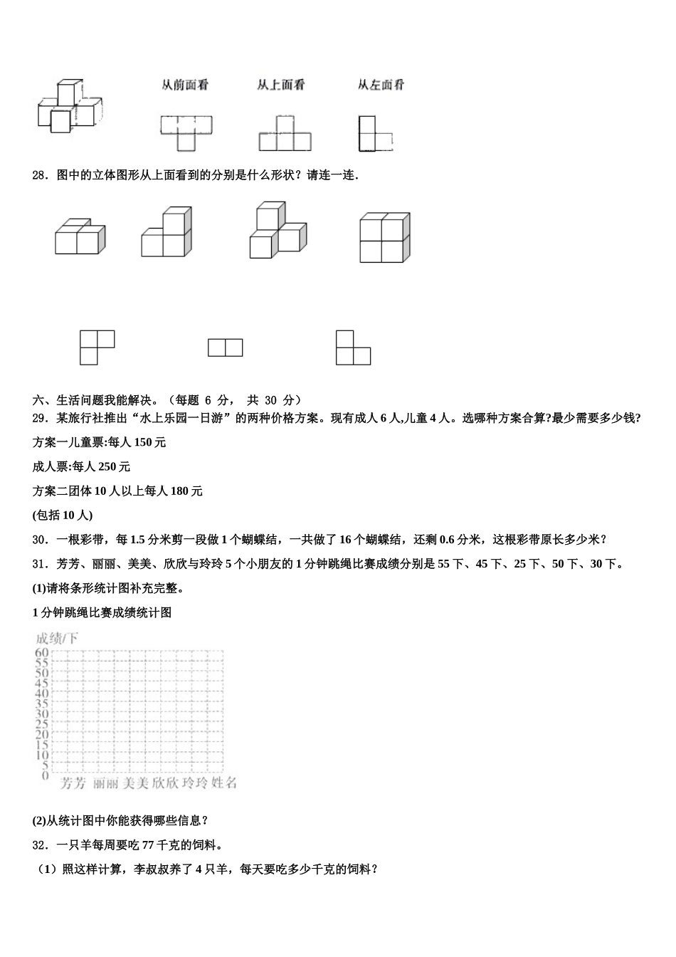 岐山县2025年四下数学期末经典试题含解析_第3页