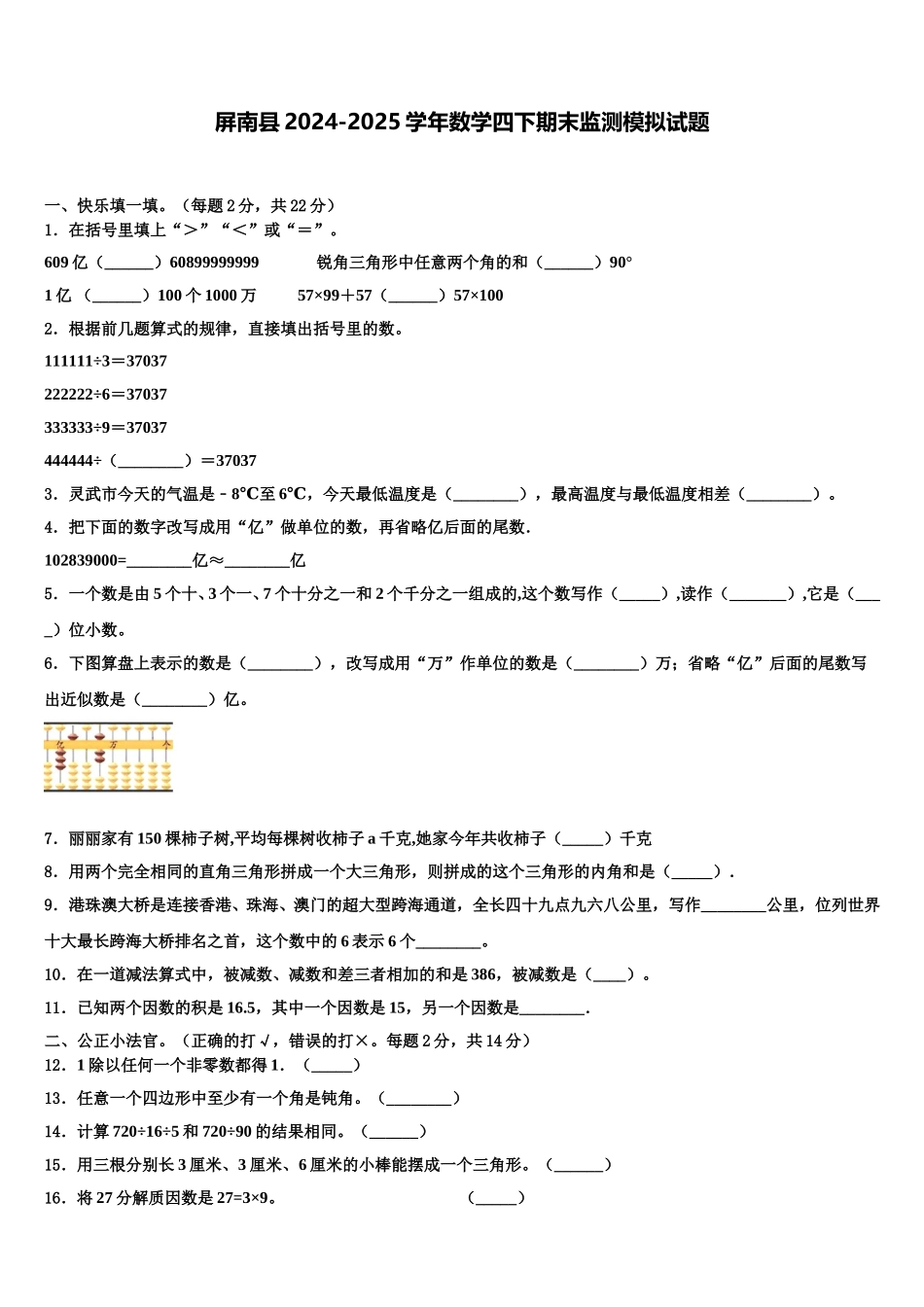 屏南县2024-2025学年数学四下期末监测模拟试题含解析_第1页