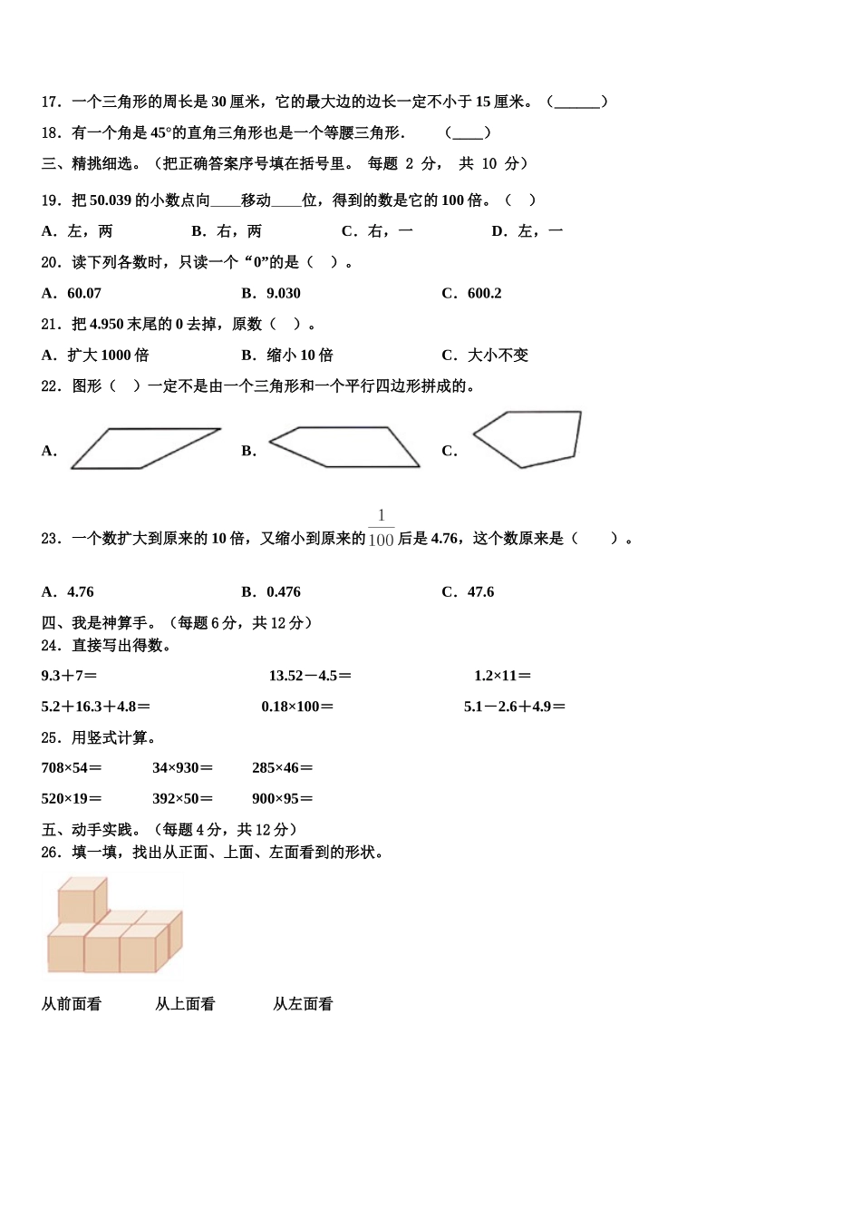 屏南县2024-2025学年数学四下期末监测模拟试题含解析_第2页