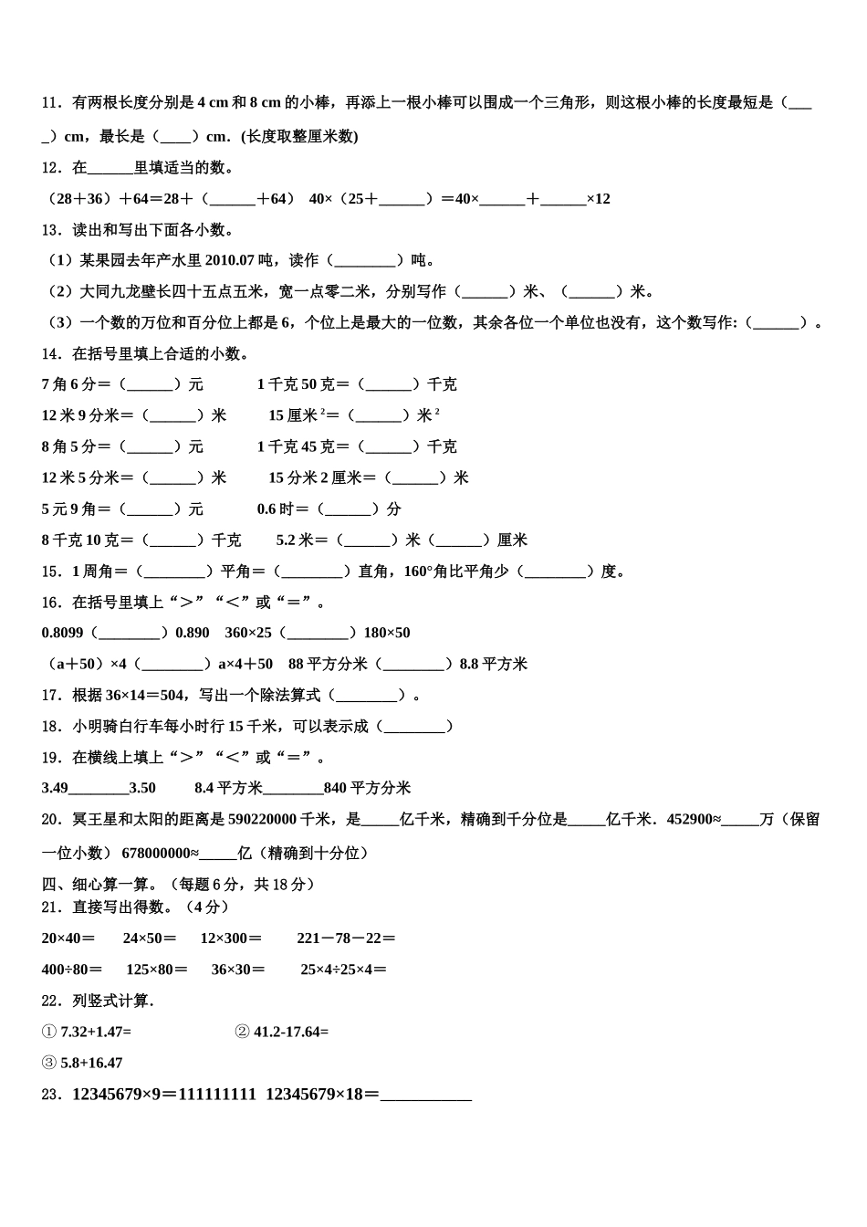 2025年泗县数学四年级第二学期期末学业质量监测试题含解析_第2页