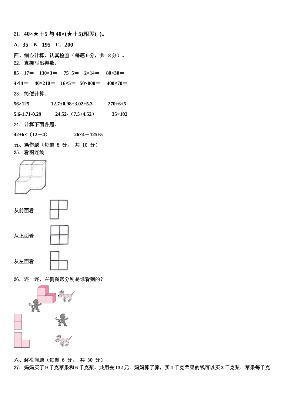 轮台县2024-2025学年四年级数学第二学期期末经典模拟试题含解析_第2页