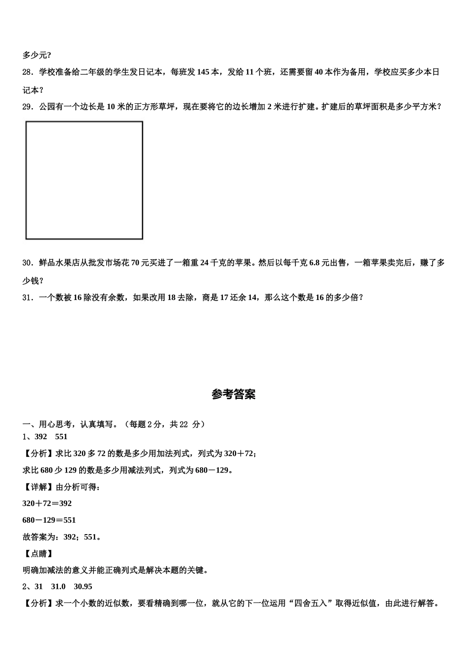 轮台县2024-2025学年四年级数学第二学期期末经典模拟试题含解析_第3页