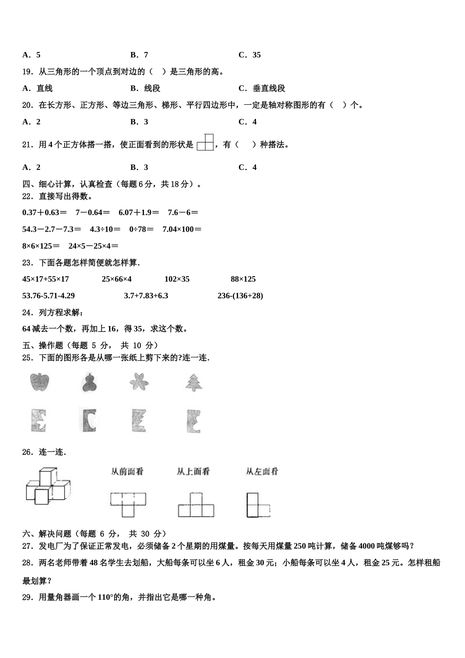 巴音郭楞蒙古自治州焉耆回族自治县2025届四下数学期末统考模拟试题含解析_第2页