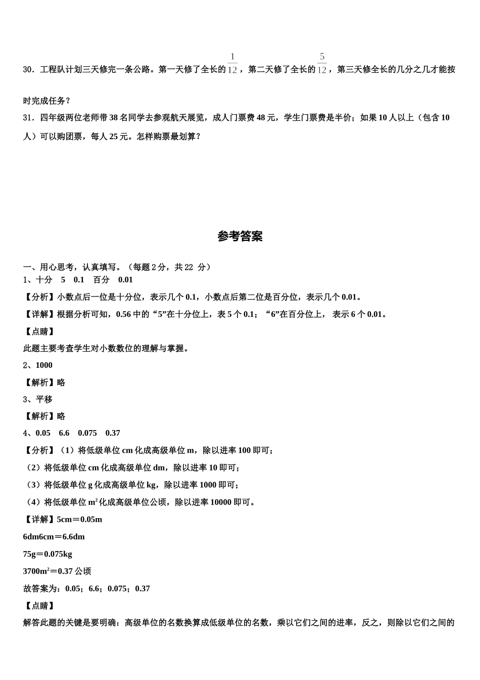 巴音郭楞蒙古自治州焉耆回族自治县2025届四下数学期末统考模拟试题含解析_第3页