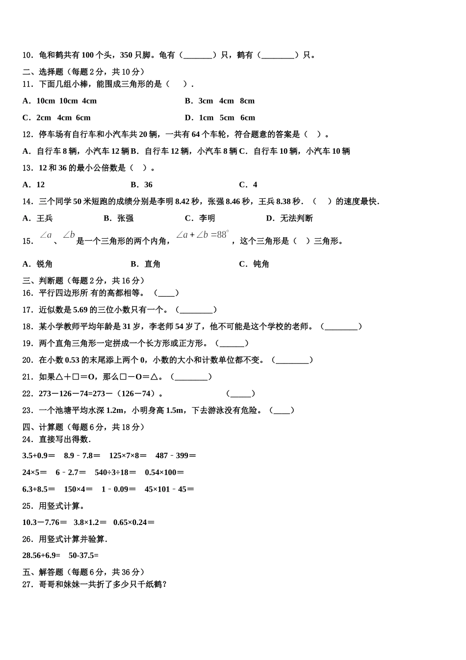 2025届通河县四下数学期末联考模拟试题含解析_第2页
