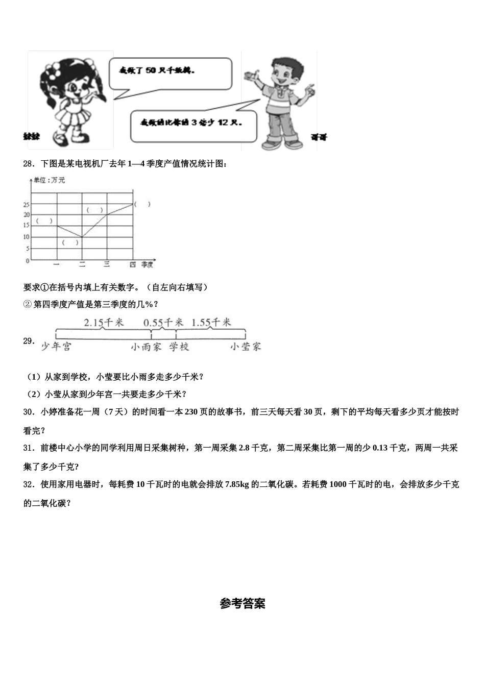 2025届通河县四下数学期末联考模拟试题含解析_第3页