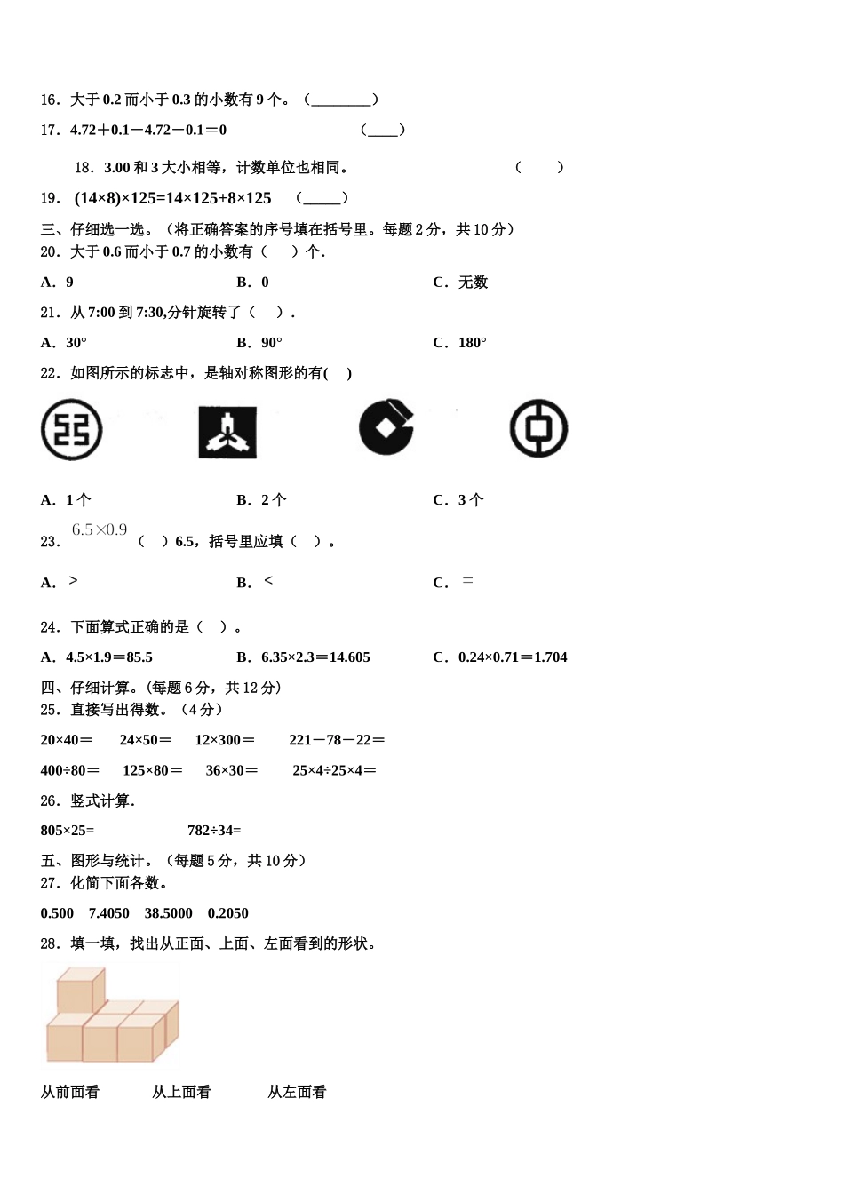 2025年安福县数学四下期末检测试题含解析_第2页