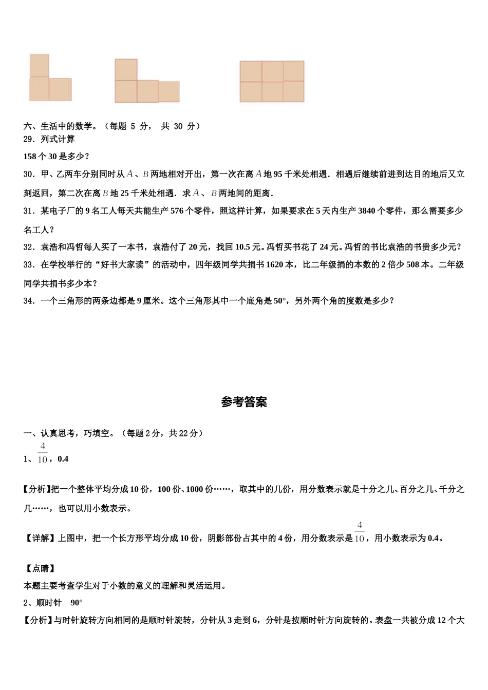 2025年安福县数学四下期末检测试题含解析_第3页