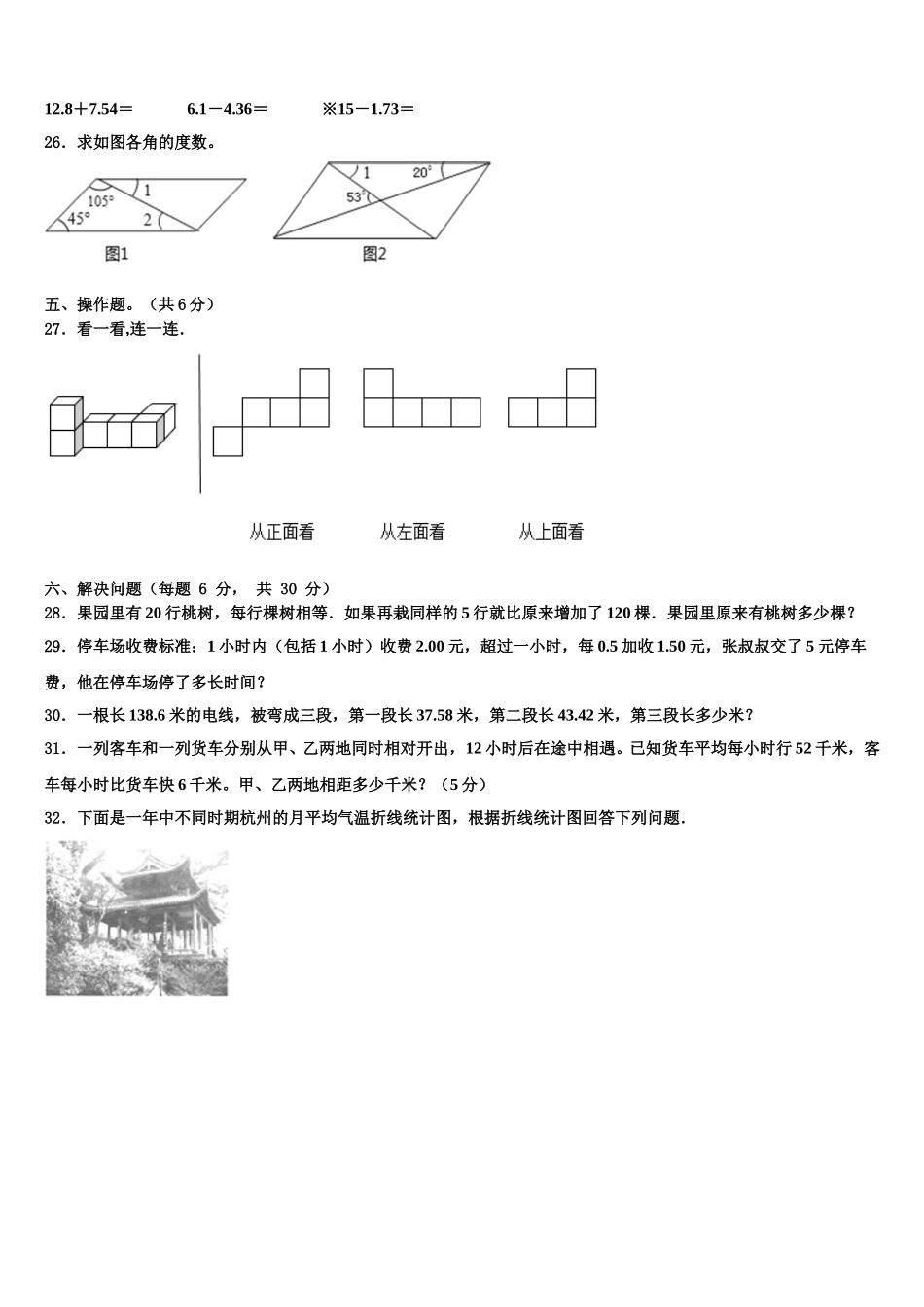 2025届南阳市方城县数学四年级第二学期期末联考模拟试题含解析_第3页
