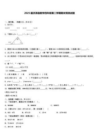 2025届洪泽县数学四年级第二学期期末预测试题含解析