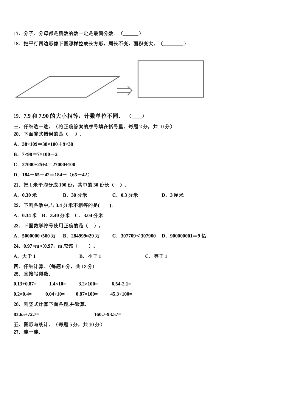 2024-2025学年保定市唐县数学四下期末检测模拟试题含解析_第2页