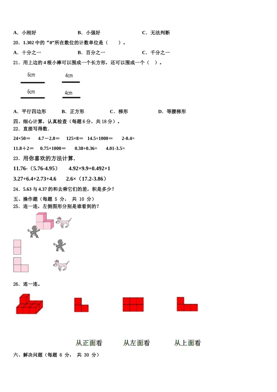 2025年分宜县四下数学期末经典试题含解析_第2页