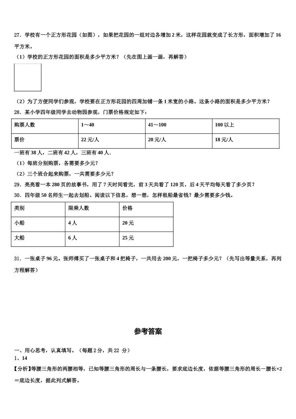 2025年分宜县四下数学期末经典试题含解析_第3页