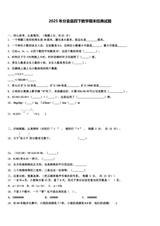 2025年分宜县四下数学期末经典试题含解析
