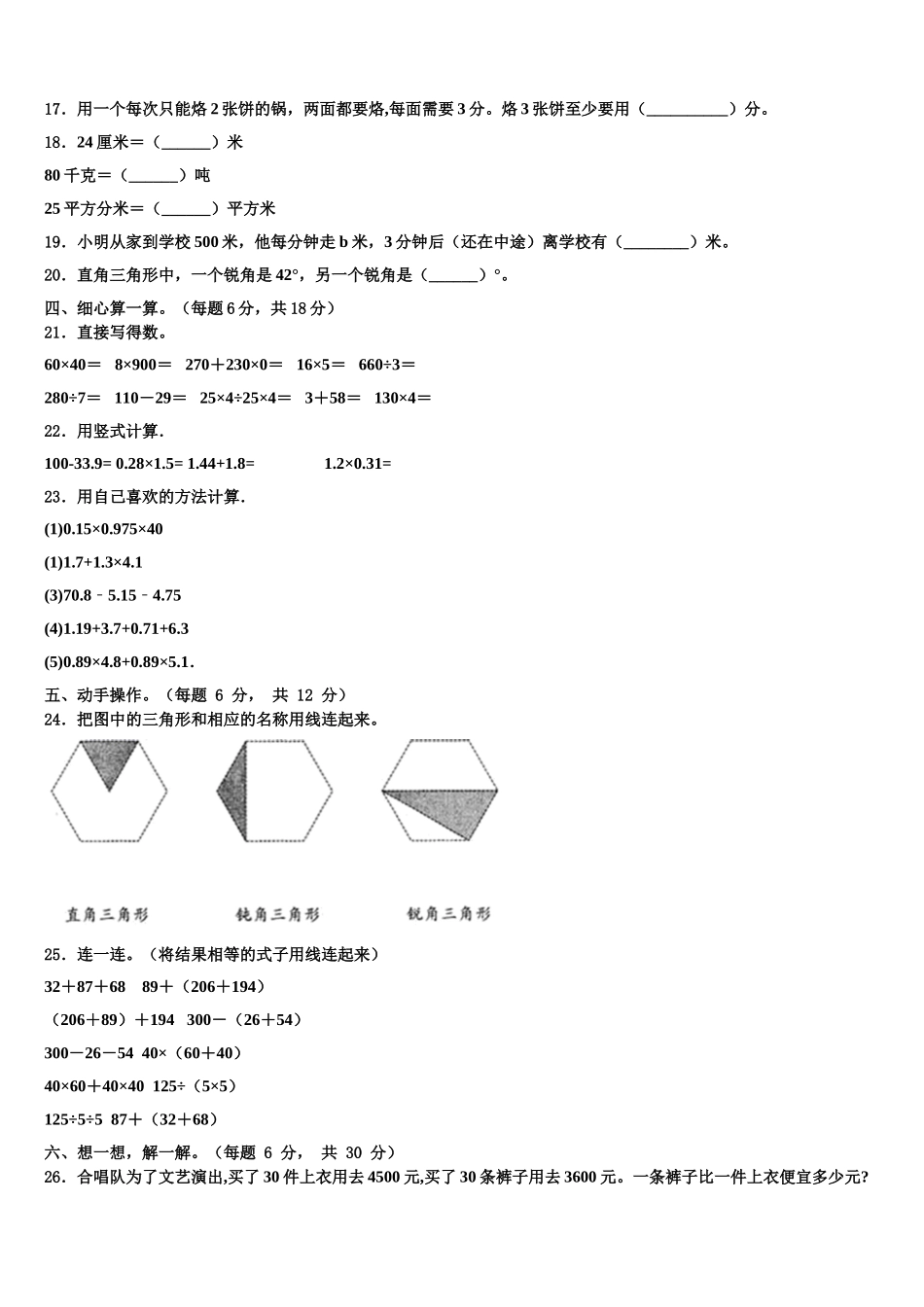 集贤县2024-2025学年四年级数学第二学期期末监测试题含解析_第2页