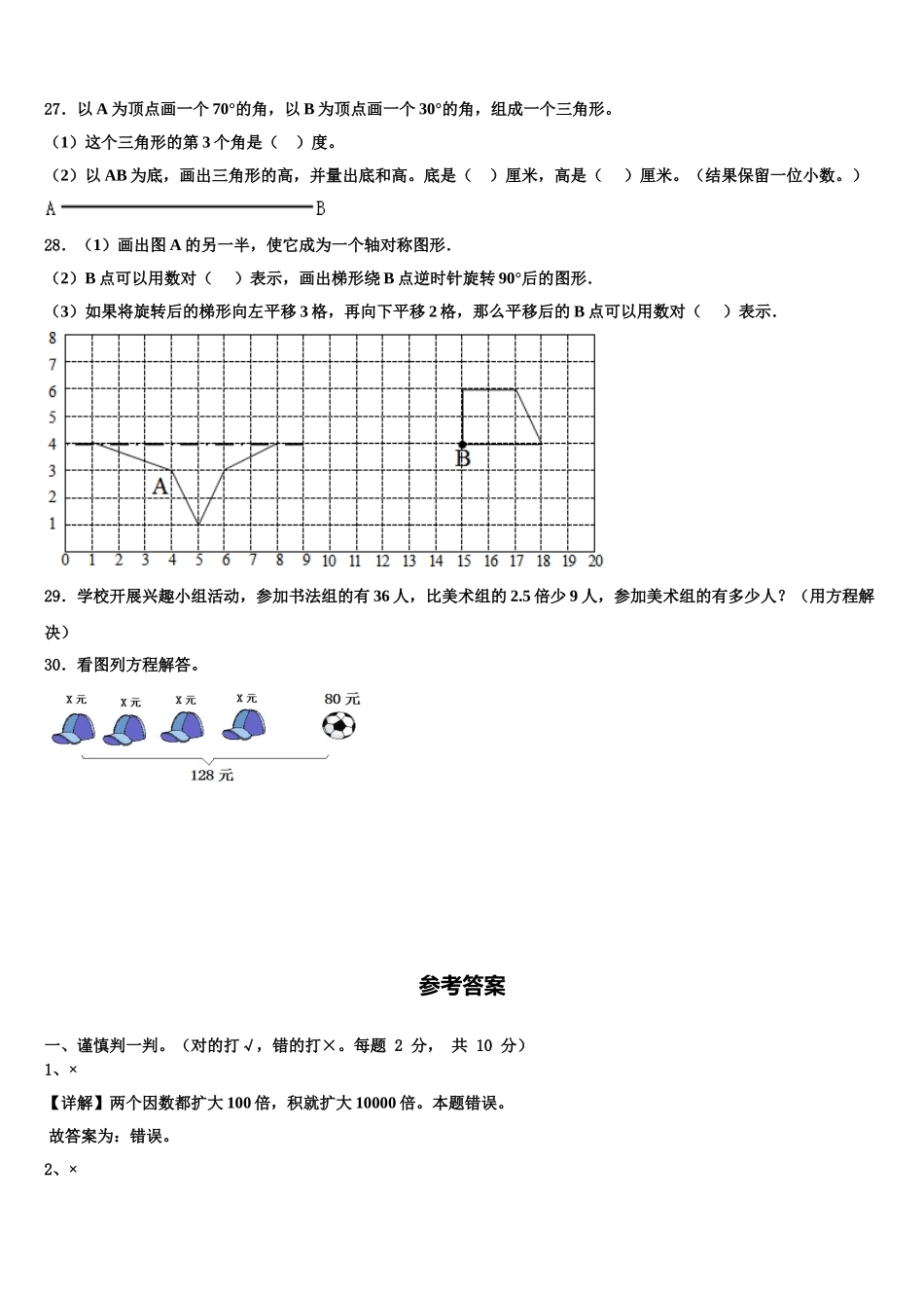 集贤县2024-2025学年四年级数学第二学期期末监测试题含解析_第3页