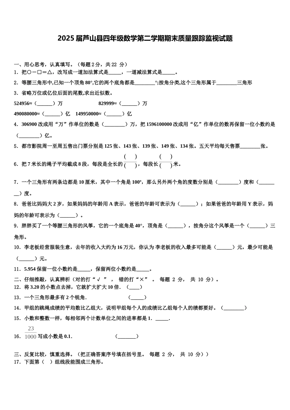 2025届芦山县四年级数学第二学期期末质量跟踪监视试题含解析_第1页
