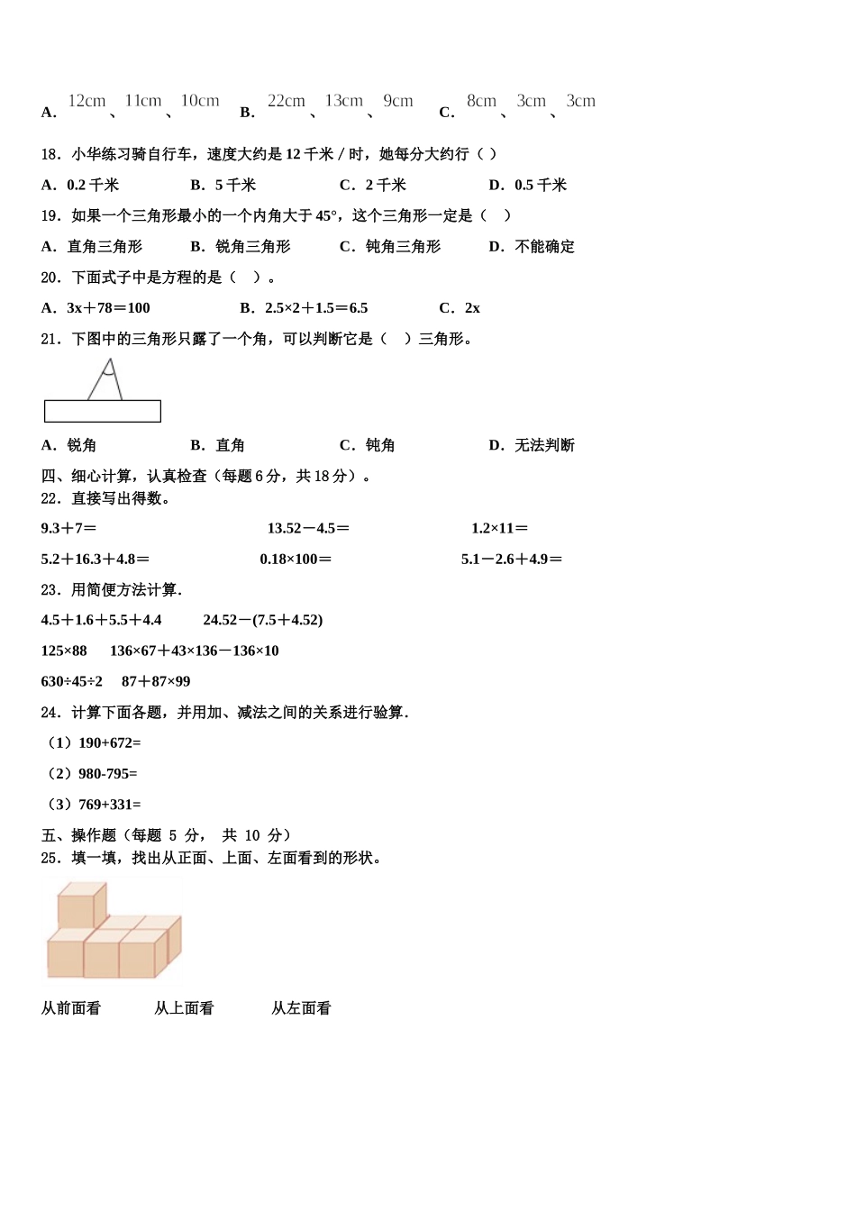 2025届芦山县四年级数学第二学期期末质量跟踪监视试题含解析_第2页