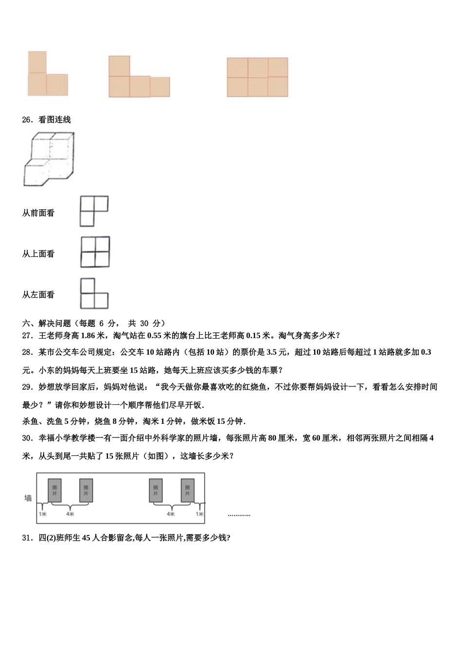 2025届芦山县四年级数学第二学期期末质量跟踪监视试题含解析_第3页