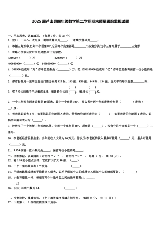 2025届芦山县四年级数学第二学期期末质量跟踪监视试题含解析