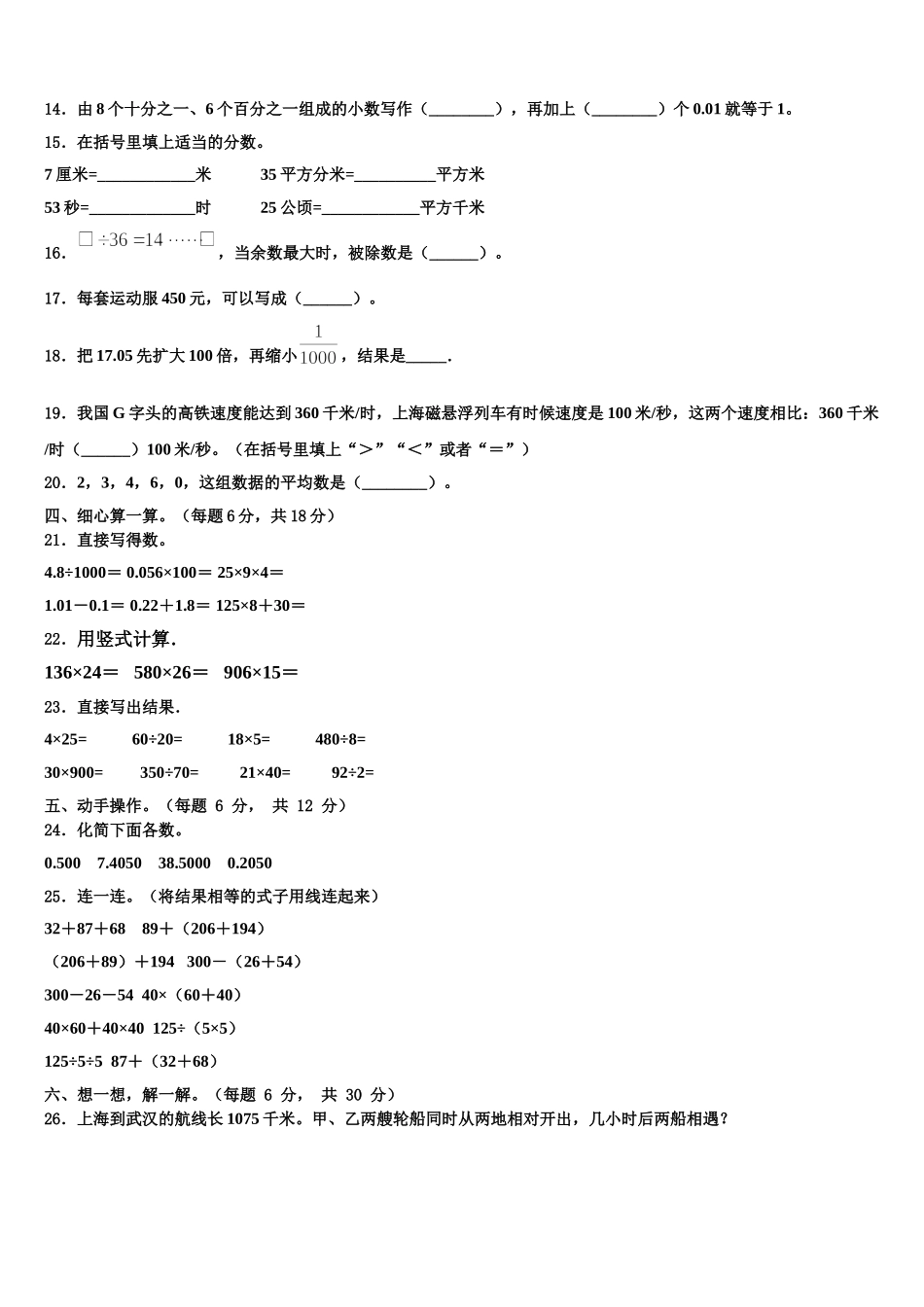 2025届锦州市义县数学四年级第二学期期末质量检测试题含解析_第2页