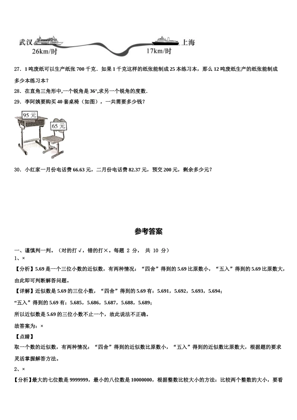 2025届锦州市义县数学四年级第二学期期末质量检测试题含解析_第3页