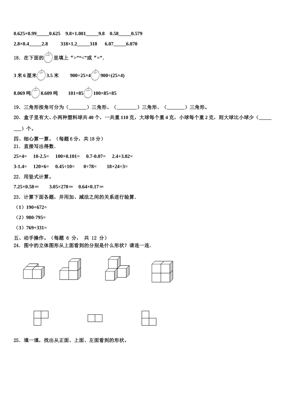 2025届武川县数学四年级第二学期期末联考试题含解析_第2页