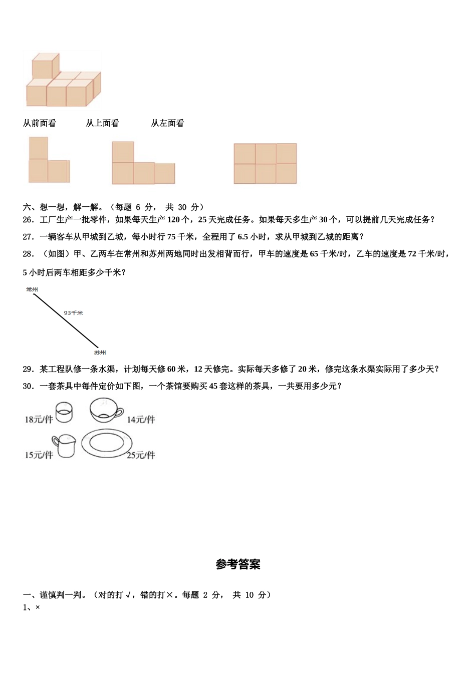 2025届武川县数学四年级第二学期期末联考试题含解析_第3页