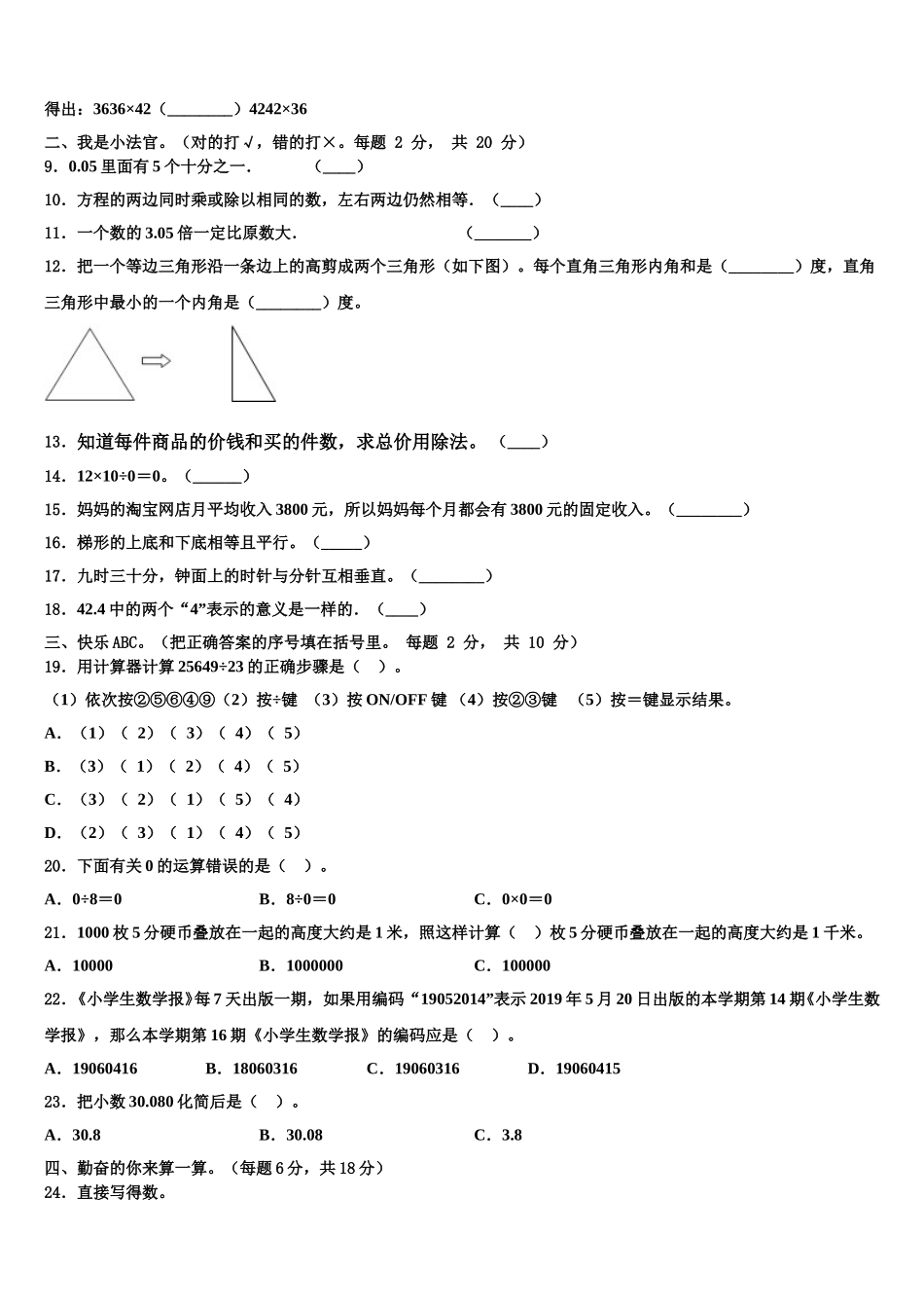 2025年邢台市南和县四年级数学第二学期期末质量检测模拟试题含解析_第2页