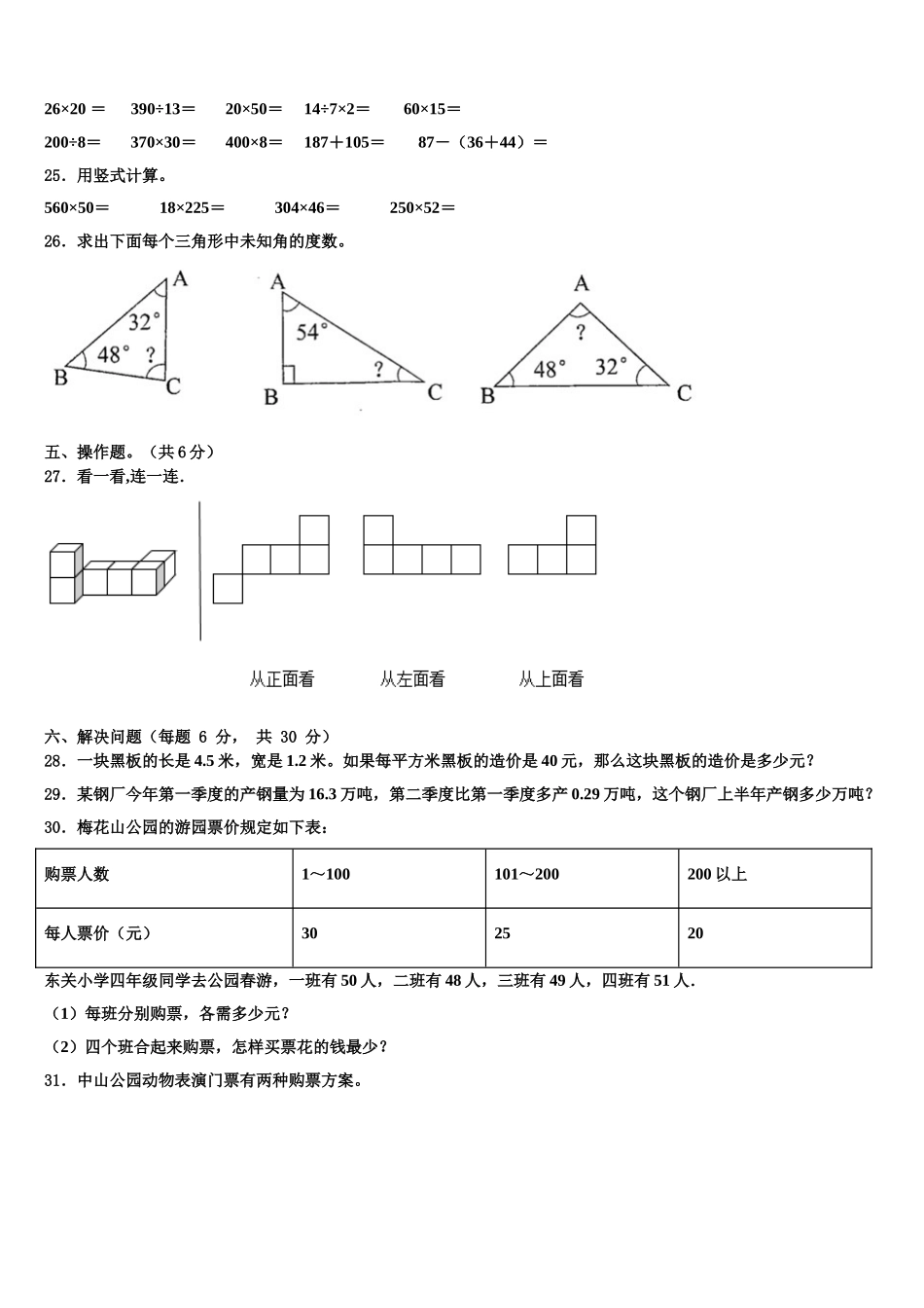 2025年邢台市南和县四年级数学第二学期期末质量检测模拟试题含解析_第3页