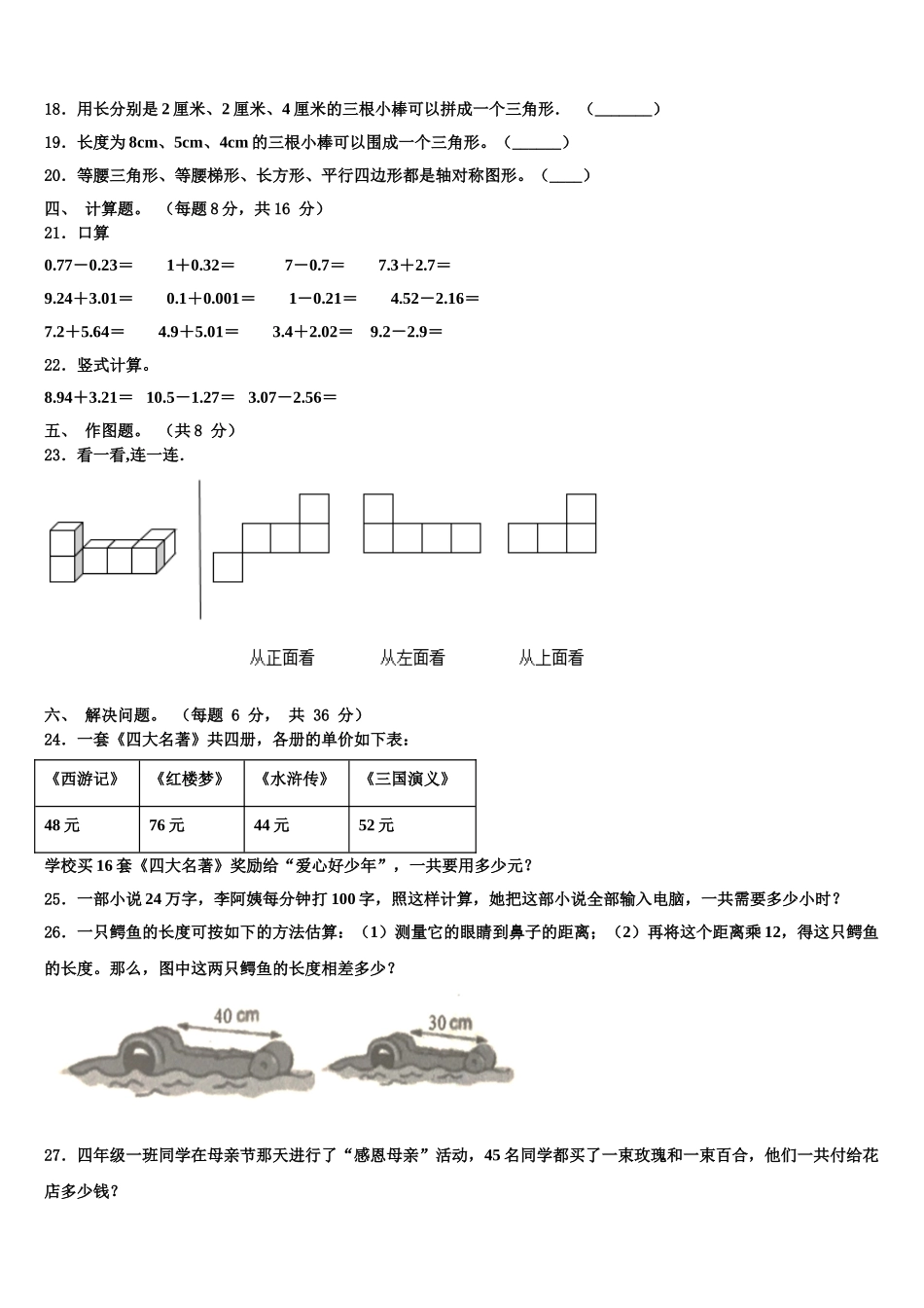 大庆市肇州县2024-2025学年数学四下期末预测试题含解析_第2页