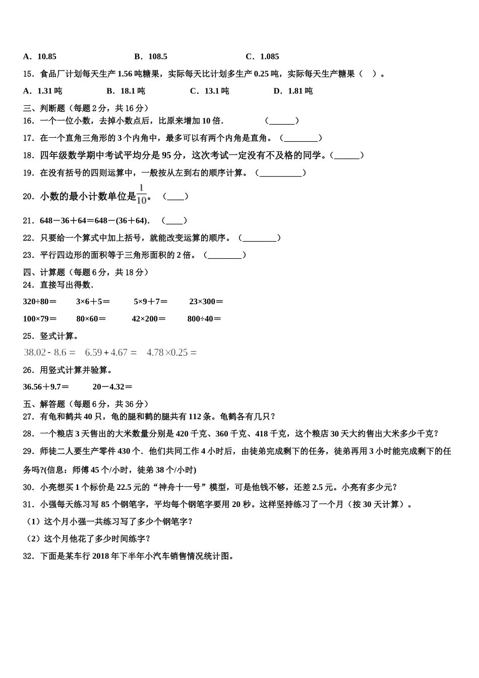 2025年湖州市长兴县四下数学期末质量检测模拟试题含解析_第2页
