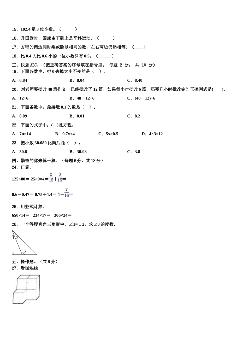 2025届大悟县四下数学期末统考模拟试题含解析_第2页