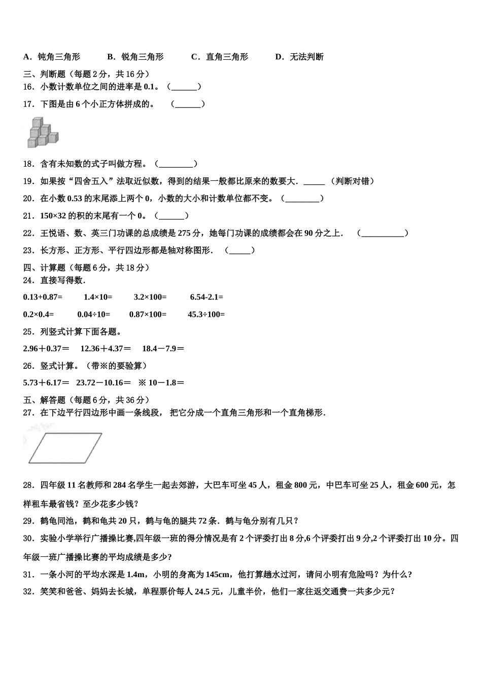 长宁县2025年数学四年级第二学期期末学业质量监测试题含解析_第2页