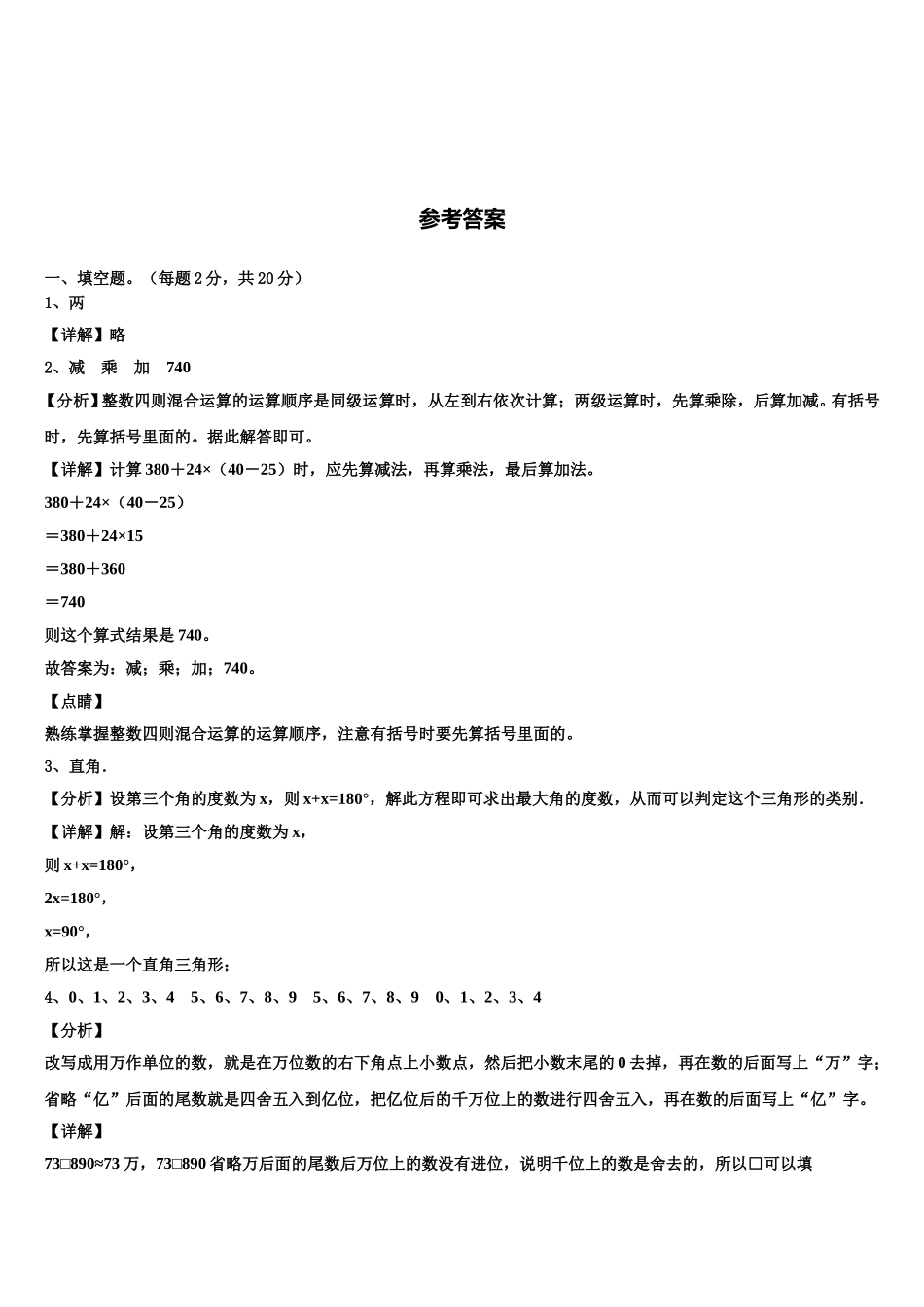 长宁县2025年数学四年级第二学期期末学业质量监测试题含解析_第3页