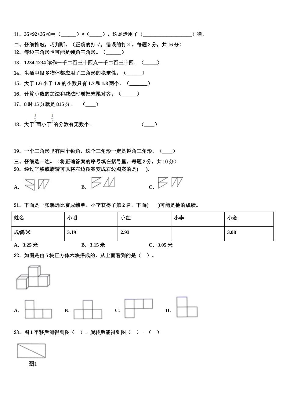 2024-2025学年金乡县数学四年级第二学期期末达标测试试题含解析_第2页