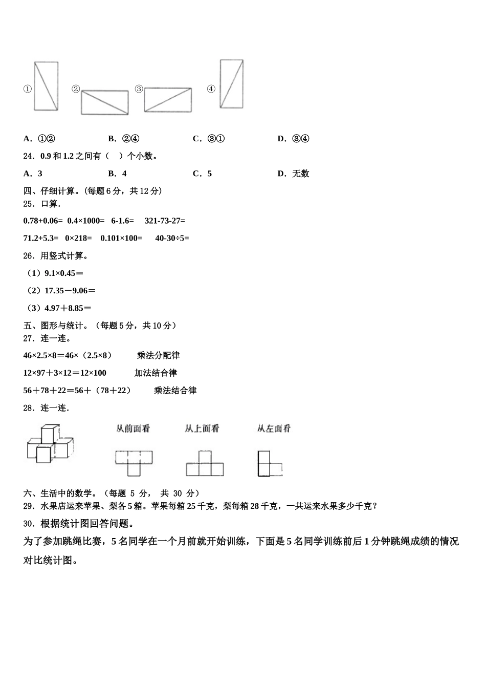 2024-2025学年金乡县数学四年级第二学期期末达标测试试题含解析_第3页