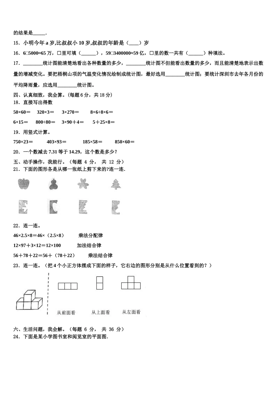 2024-2025学年宁县四年级数学第二学期期末联考试题含解析_第2页