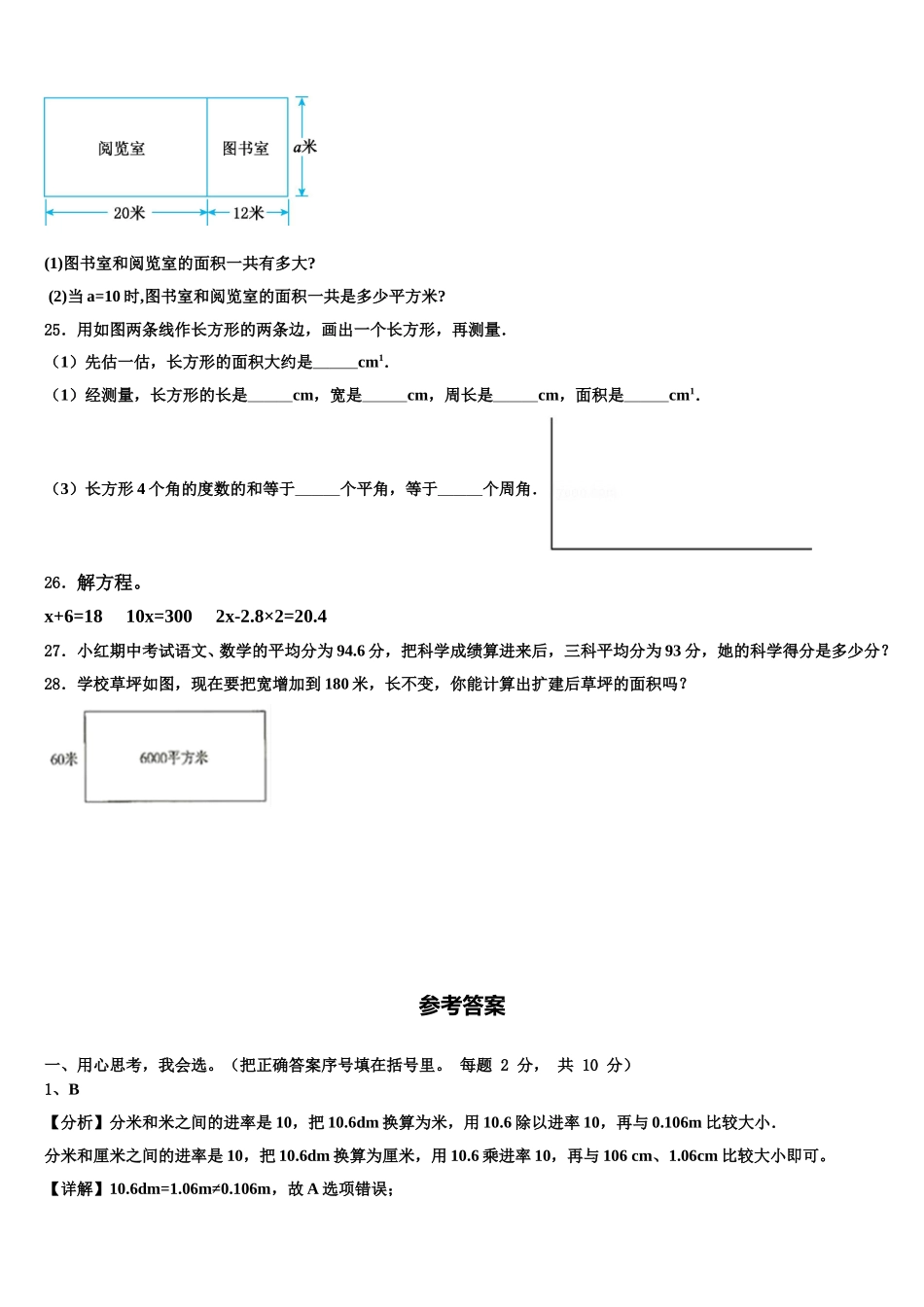 2024-2025学年宁县四年级数学第二学期期末联考试题含解析_第3页