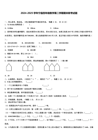 2024-2025学年宁县四年级数学第二学期期末联考试题含解析
