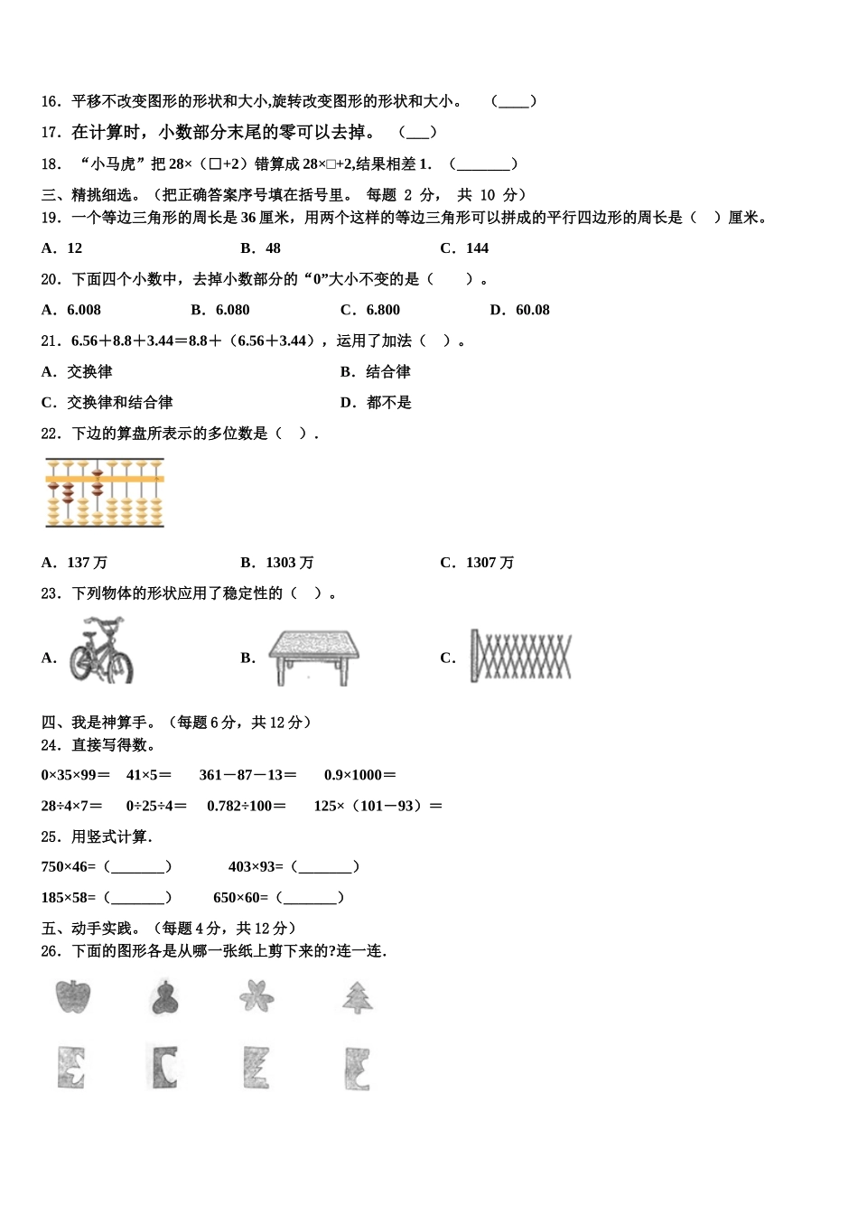 临洮县2025届四年级数学第二学期期末检测模拟试题含解析_第2页