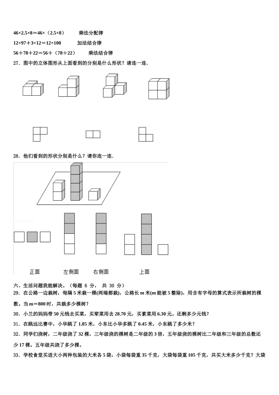2025年横峰县四下数学期末教学质量检测试题含解析_第3页