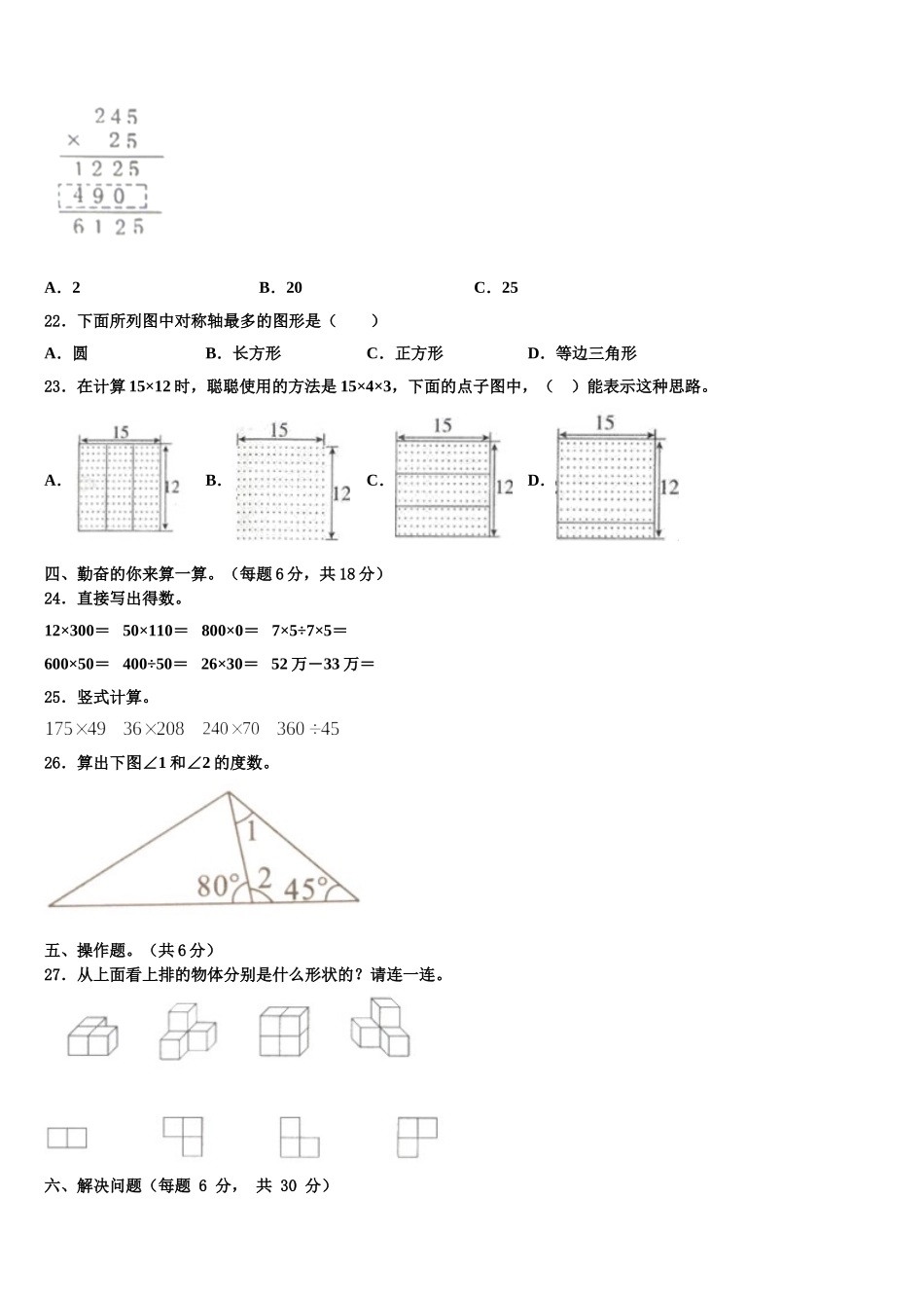 三都水族自治县2024-2025学年数学四年级第二学期期末学业质量监测试题含解析_第2页