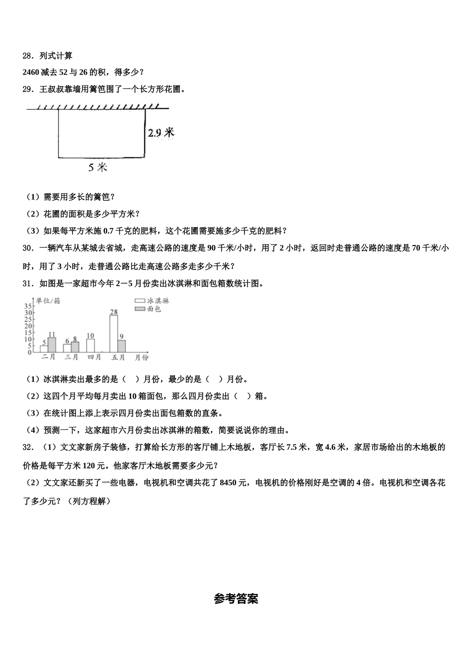 三都水族自治县2024-2025学年数学四年级第二学期期末学业质量监测试题含解析_第3页