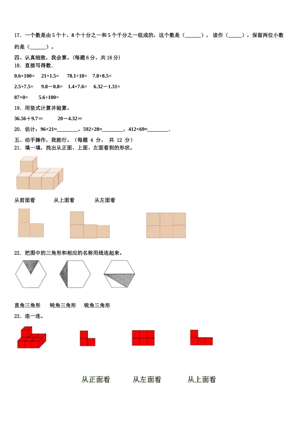 2025年岳普湖县四下数学期末复习检测模拟试题含解析_第2页