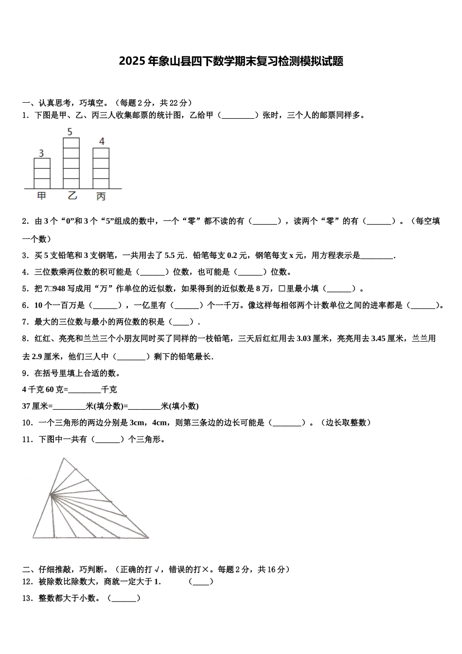 2025年象山县四下数学期末复习检测模拟试题含解析_第1页