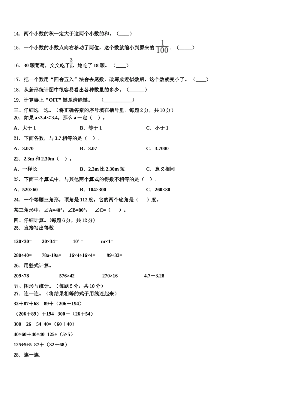 2025年象山县四下数学期末复习检测模拟试题含解析_第2页