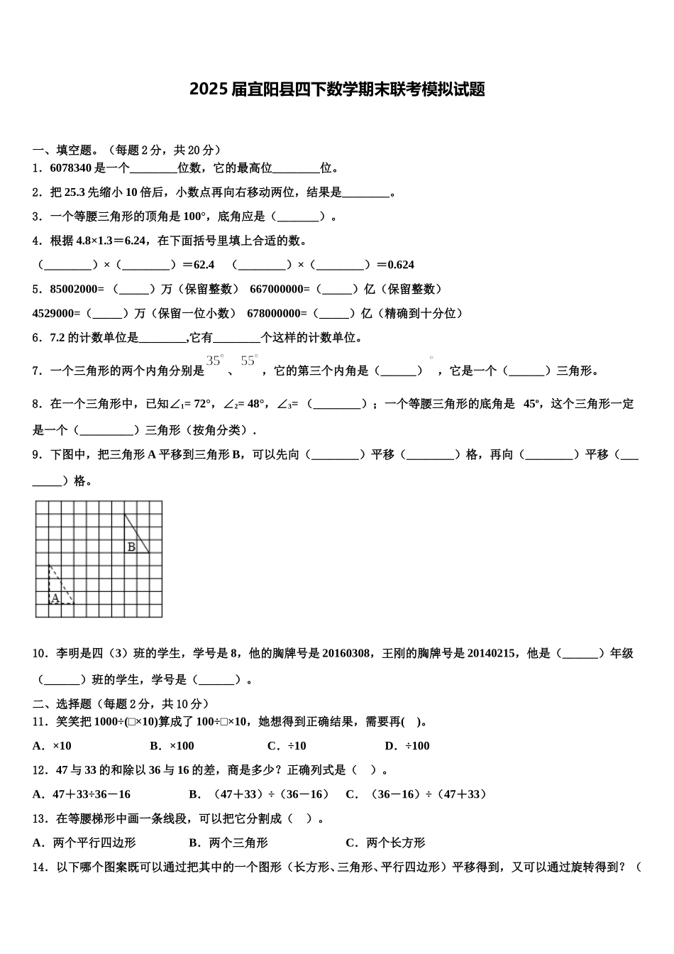 2025届宜阳县四下数学期末联考模拟试题含解析_第1页