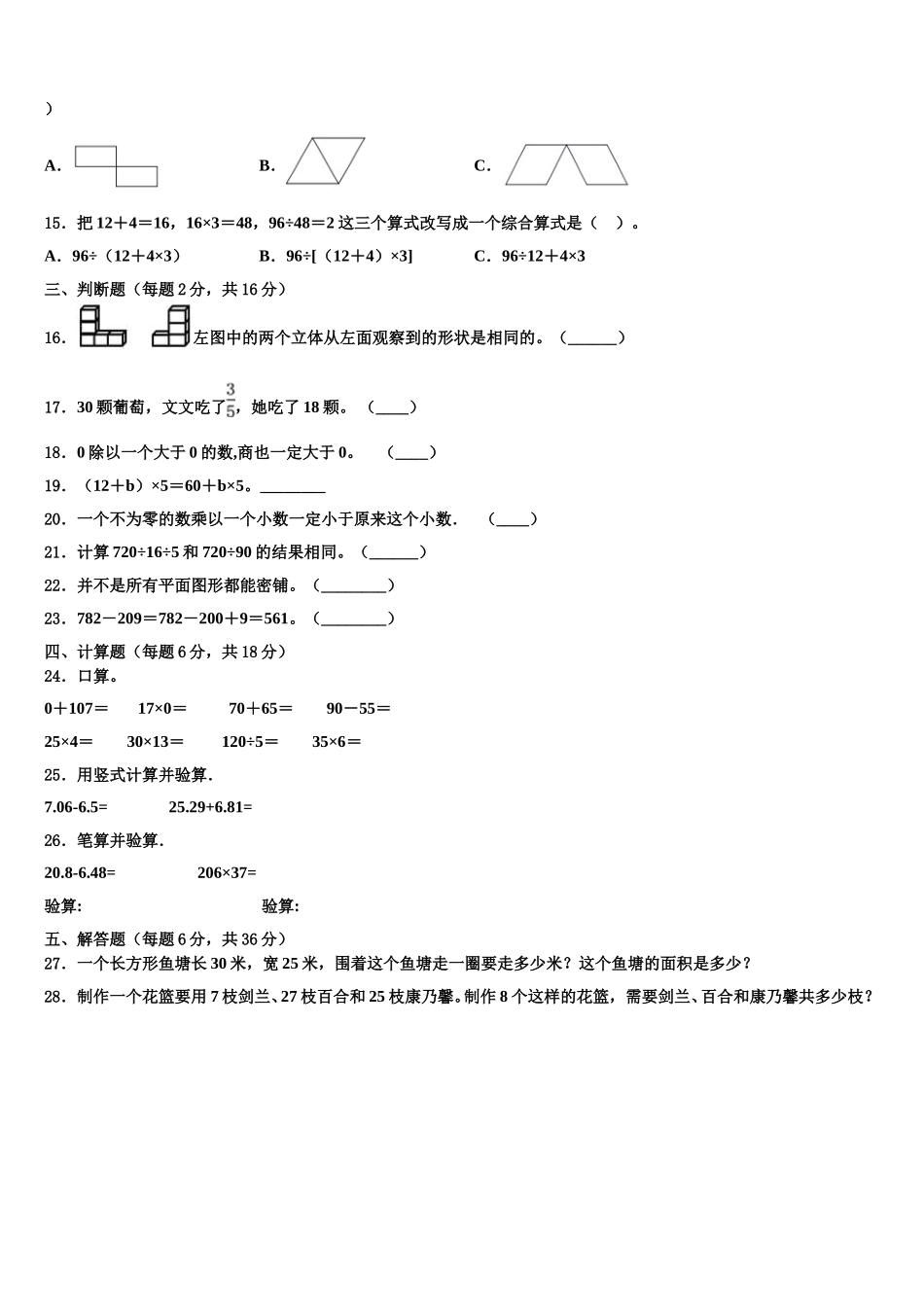 2025届宜阳县四下数学期末联考模拟试题含解析_第2页