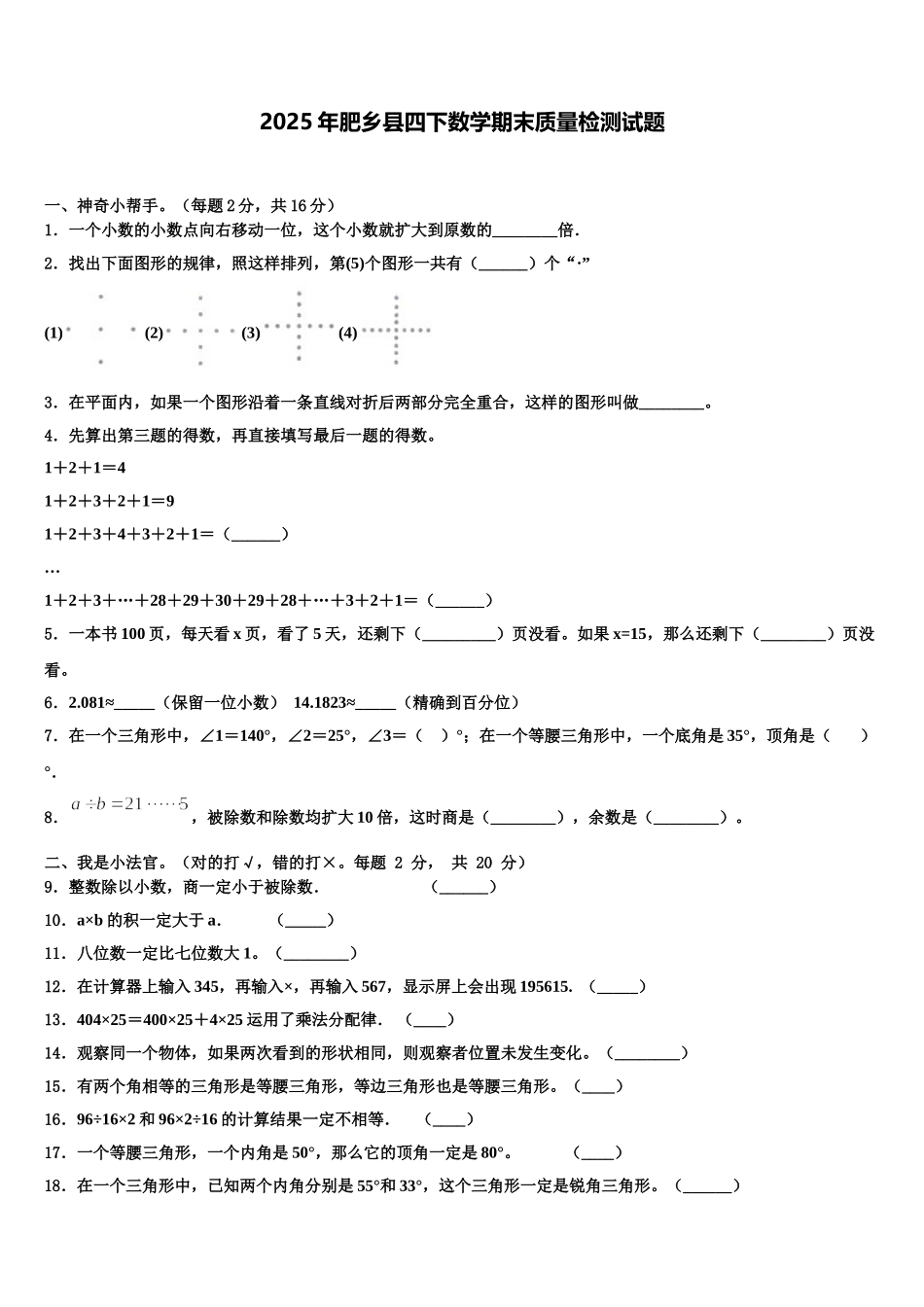 2025年肥乡县四下数学期末质量检测试题含解析_第1页